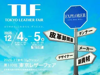 東京レザーフェアが2025年に開催！革の可能性を引き出す日本最大規模の展示会