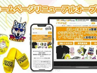 オリジナルグッズ制作ECサイト「グッズメイド」が全面リニューアル、より快適なオリジナルグッズ制作体験を提供