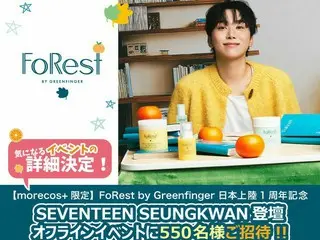 「FoRest by Greenfinger」１周年記念イベント、SEVENTEEN SEUNGKWANと共に開催！新ビジュアル公開＆ファン550名招待