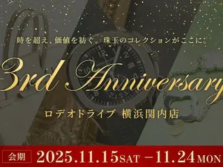 ロデオドライブ横浜関内店、3周年記念「3rd Anniversary」を開催！希少ブランド品を特別販売