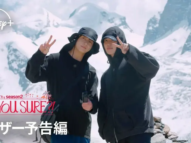 「BTS」JIMIN＆JUNG KOOK、「Are You Sure？！ シーズン2」ティーザー予告編公開…“親友ケミ”再び（動画あり）