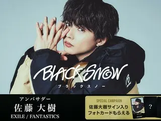佐藤大樹、スノーボードブランド「BLACK SNOW」の新アンバサダーに！
特設ページ＆期間限定コンテンツ公開