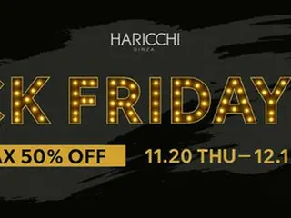 「BLACK FRIDAY SALE」開催！銀座ハリッチで最大50%OFFの特別セール
