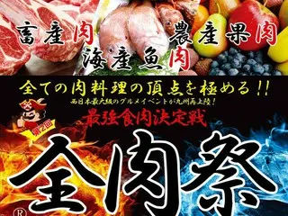 全肉祭は第2回目！福岡県北九州市の勝山公園で迫力あふれる野外グルメイベントを開催