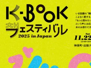 韓国国際交流財団、「K-BOOKフェスティバル2025 in Japan」を開催…俳優パク・ジョンミンも参加