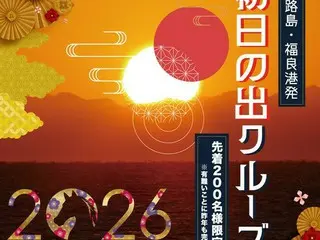 新年のスタートを神秘的な海上から！「初日の出クルーズ」を淡路島福良港から特別運航