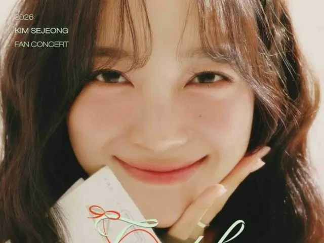 キム・セジョン（gugudan出身）、デビュー10周年記念のファンコンサートツアー開催が決定！…日本・台湾などを回る