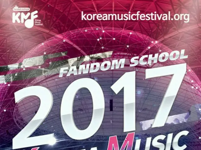 2017年下半期最大!?K-POPの祭典が開催！熾烈なチケット争奪戦が予想されます！