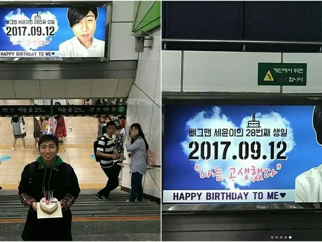 タレントのユ・セユン、激しすぎる自己愛。自らの誕生日をスペシャルに祝う方法!?