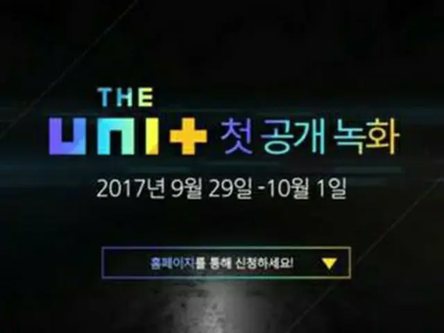 アイドル再起プロジェクト「THE UNIT」に参加するのは90社以上の芸能事務所のアイドル!?