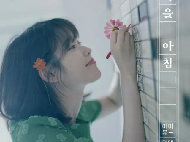 歌手IU、デビュー9周年を記念してプレゼントのような楽曲をサプライズ公開♪