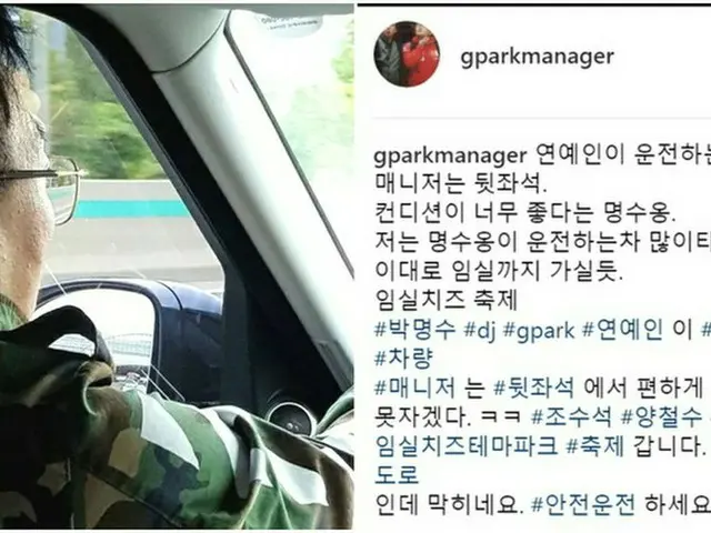 タレントのパク・ミョンス、疲労のマネージャーの代わりに自らが運転する！~よくある話!?~