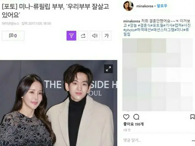 歌手ミナ、17歳年下の恋人リュ・フィリップと“結婚していません”