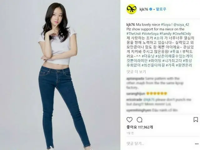 歌手キム・ジョングク、「THE UNIT」に出演中の姪・ソヤを応援する！