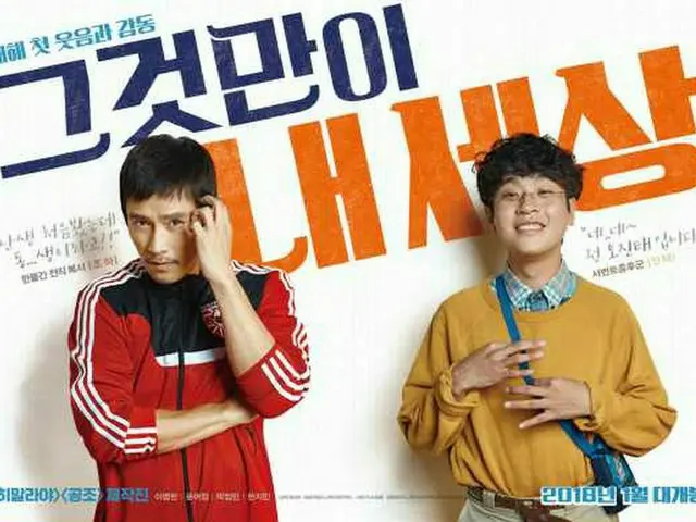 イ・ビョンホン×パク・ジョンミンのコミック演技に期待！映画「それだけが私の世界」