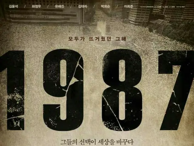 映画「1987」が「神と共に」の連続1位記録をストップさせる！