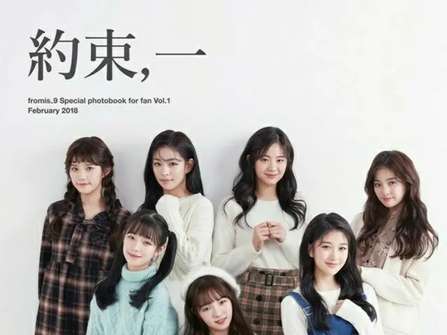 「アイドル学校」出身の「fromis_9」が新形態ファンミーティング“約束会”を開催！