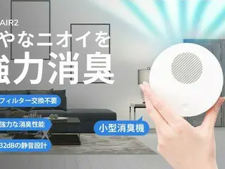 革新的な空気清浄技術「PURRAIR2」、Makuakeでの先行販売がスタート