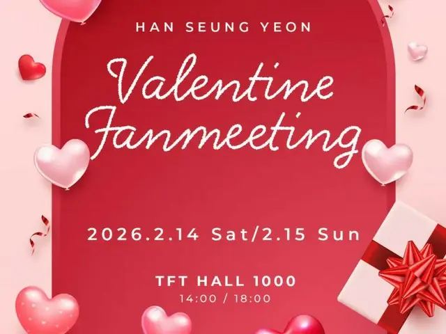 「KARA」ハン・スンヨン「Han Seung Yeon Valentine Fanmeeting 2026 」2026年2月14日（土）＆15日（日）東京で開催決定！
