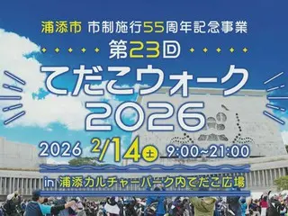 沖縄・浦添市で開催！「てだこウォーク2026」ウォーキングイベントの魅力と詳細