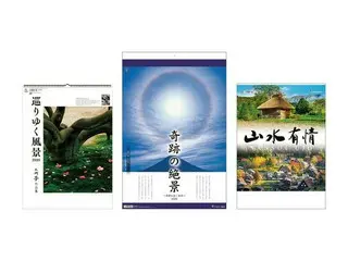 心に残る風景を切り取ったカレンダー3選！ トーダン2026年版が発売