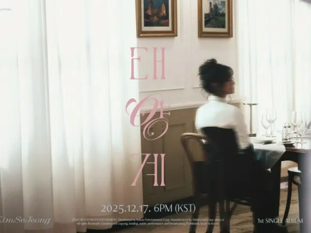 “時代劇の妖精”キム・セジョン（gugudan出身）、2年3カ月ぶりに歌手としてカムバック…17日にシングル「太陽系」をリリース