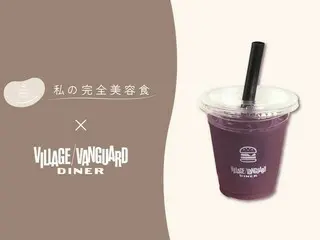 美容と健康を追求！「私の完全美容食」から「ヴィレッジヴァンガードダイナー」限定のアサイースムージー登場！