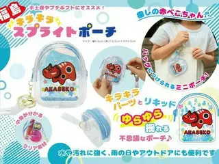 福島の伝統民芸「赤べこ」を楽しめる新商品、「赤べこスプライトポーチ」が登場