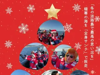 淡路島アドベンチャーRIBライドで“全身サンタ”体験！冬の特別企画「クリスマスRIB」開催中