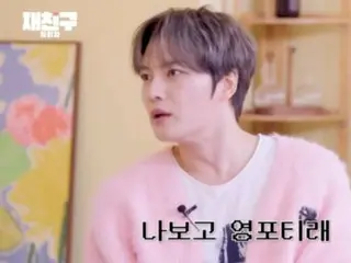 ジェジュン、「来年1月で満40歳…私を見てYoung Fortyだと…」