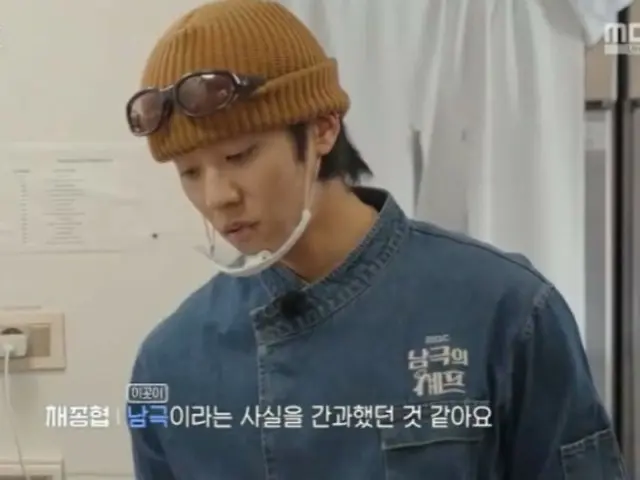 俳優チェ・ジョンヒョプ、南国でキンパ準備中に“断水”の危機に（南極のシェフ）