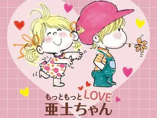 「もっともっとLOVE亜土ちゃん」 レトロカワイイ水森亜土のアイテムがワンズテラス全店で大集合！