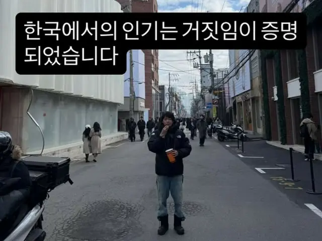 日本の俳優笠松将、「韓国での人気は嘘だった」…SNSに大爆笑を誘う投稿