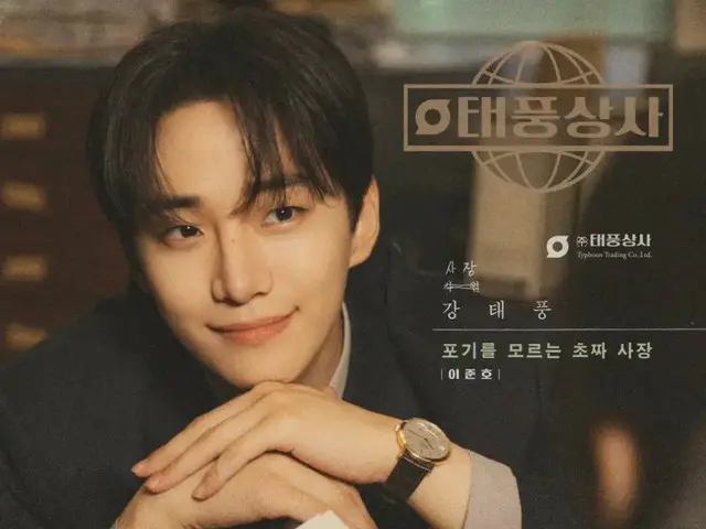 イ・ジュノ、キム・ミンハ主演ドラマ「テプン商事」のポップアップストアが、期間限定で東京・福岡・名古屋・大阪の4都市で開催決定