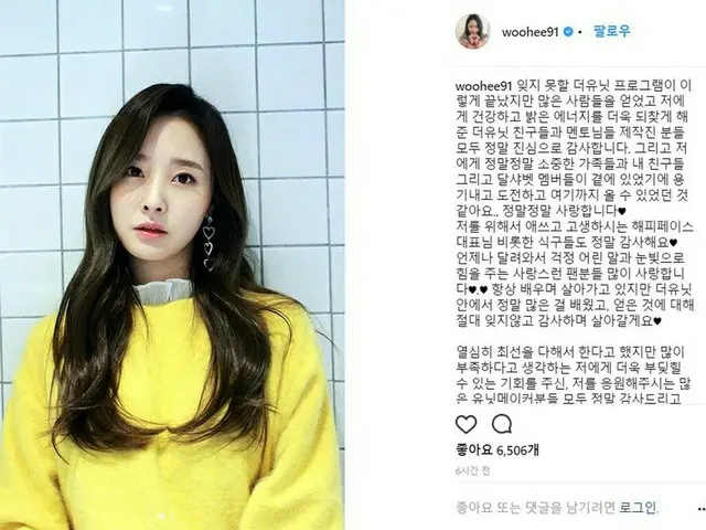 アイドル再起プロジェクト「THE UNIT」を終えた「Dal★shabet」のウヒが現在の心境を伝える♪