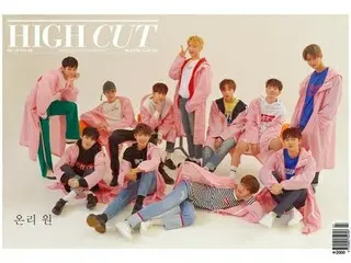 「WANNA-ONE」雑誌の表紙とグラビア飾る・・・個性と魅力溢れるカット！