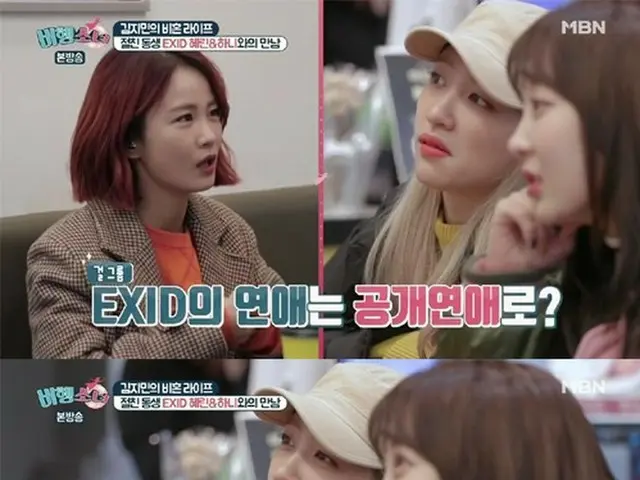 「EXID」ハニ・・・番組でヘリンが過去の恋愛について言及し大慌て！