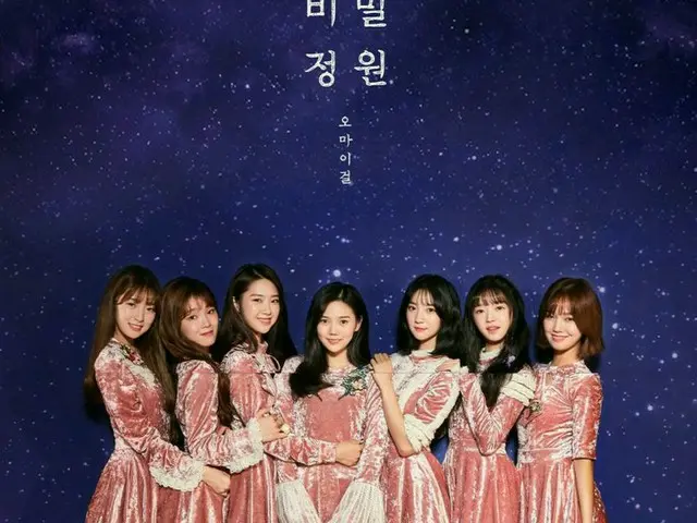 「OH MY GIRL」が4月のカムバックを予告！“空白期間なし”の活動に期待高まる！