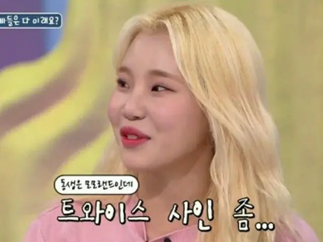 「MOMOLAND」ジュイ、お兄さんから「TWICE」のサインを頼まれる!?
