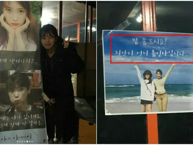 IU、親友ユ・インナから届いたケータリングカーに感謝♪センス溢れる看板にも注目！