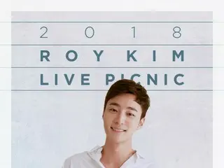 歌手ロイ・キム、1位公約を果たすため“ライブピクニック”を開催する♪