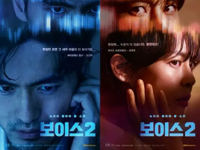 俳優イ・ジヌク×女優イ・ハナの新ドラマ「ボイス2」のキャラクターポスターが公開！