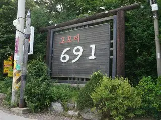 【韓国旅行】ソウル郊外でブランチ・・・京畿道抱川(ポチョン) 「古毛里691」