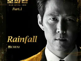 「EXO」チェン、「補佐官」のOST「Rainfall」14日公開“エンディング没頭度を保証”