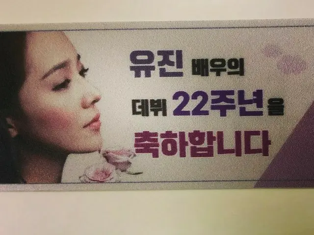 ユジン、デビュー22周年の所感“幼い年齢で楽しくて選択した職業、皆さんの愛ゆえに可能だった”