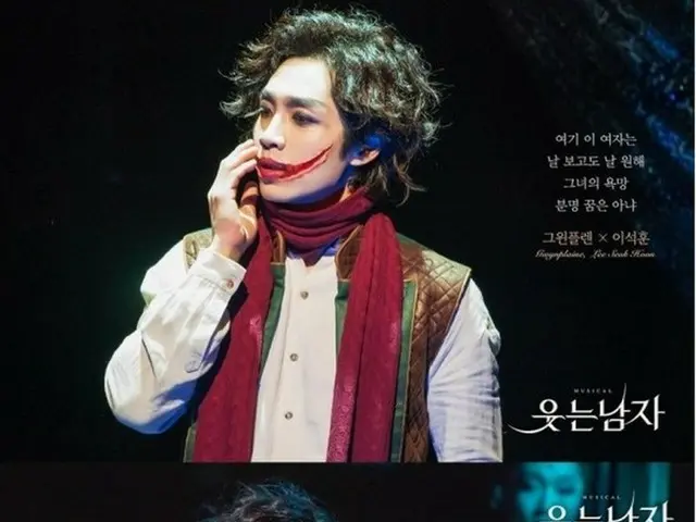 「SG WANNABE」イ・ソクフン、ミュージカル『笑う男』出演の感想