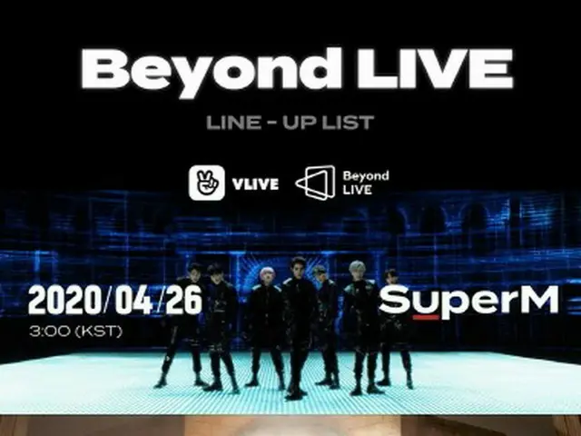 SMエンタが新感覚ストリーミングサービスをスタート！「SuperM」のコンサートが観覧できる！