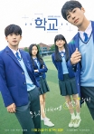 学校 2021