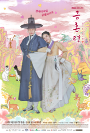 禁婚令、朝鮮婚姻禁止令