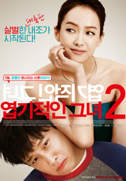 韓国映画 猟奇的な彼女2の最新情報 ニュース 韓国映画 猟奇的な彼女2の最新情報 ニュース